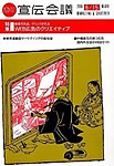 宣伝会議