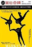 宣伝会議