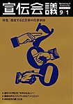 宣伝会議