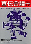 宣伝会議