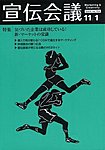 宣伝会議