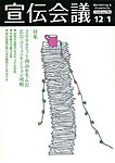 宣伝会議