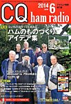 CQ Ham Radio(シーキューハムラジオ) 2014年6月号 の表紙画像