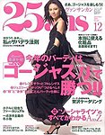 25ans (ヴァンサンカン)