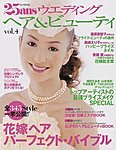25ans Wedding ヴァンサンカンウエディング