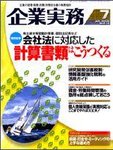 企業実務