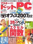 アスキー・ドットPC（アスキードットピーシー）