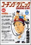 コーチングクリニック