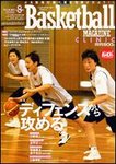 バスケットボールマガジン