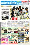 高校生新聞 2014年6月号 の表紙画像