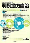 月刊　判例地方自治