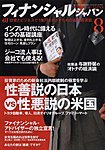 フィナンシャルジャパン