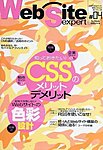 Web Site expert(ウェブサイトエキスパート)