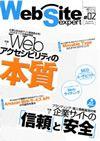 Web Site expert(ウェブサイトエキスパート)
