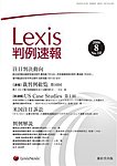 Lexis判例速報