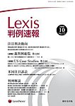 Lexis判例速報
