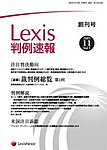 Lexis判例速報