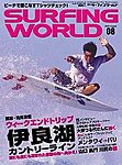 サーフィンワールド