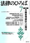 月刊　法律のひろば