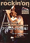 rockin’on（ロッキング・オン）