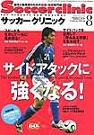 サッカークリニック