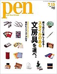 Ｐｅｎ（ペン）