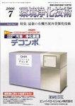 環境浄化技術