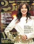 25ans (ヴァンサンカン)