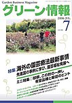 Garden Center(ガーデンセンター)