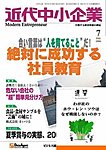 近代中小企業 速習