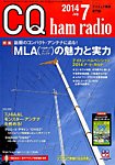 CQ Ham Radio(シーキューハムラジオ) 2014年7月号 の表紙画像