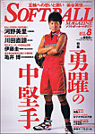 ソフトボールマガジン 2014年8月号 の表紙画像