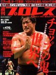 週刊プロレス