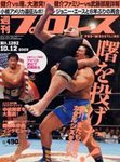 週刊プロレス