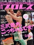 週刊プロレス