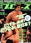 週刊プロレス