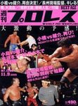 週刊プロレス