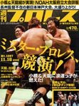 週刊プロレス