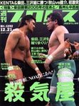 週刊プロレス