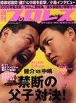 週刊プロレス