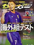 週刊サッカーマガジン