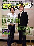 週刊サッカーマガジン
