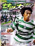 週刊サッカーマガジン