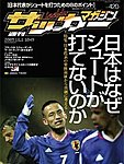 週刊サッカーマガジン