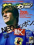 週刊サッカーマガジン