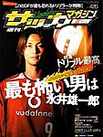 週刊サッカーマガジン