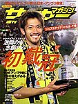 週刊サッカーマガジン
