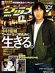 週刊サッカーマガジン