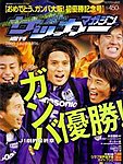 週刊サッカーマガジン
