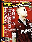 週刊サッカーマガジン
